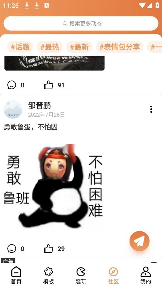 暴走p图官方版本v3.8.14