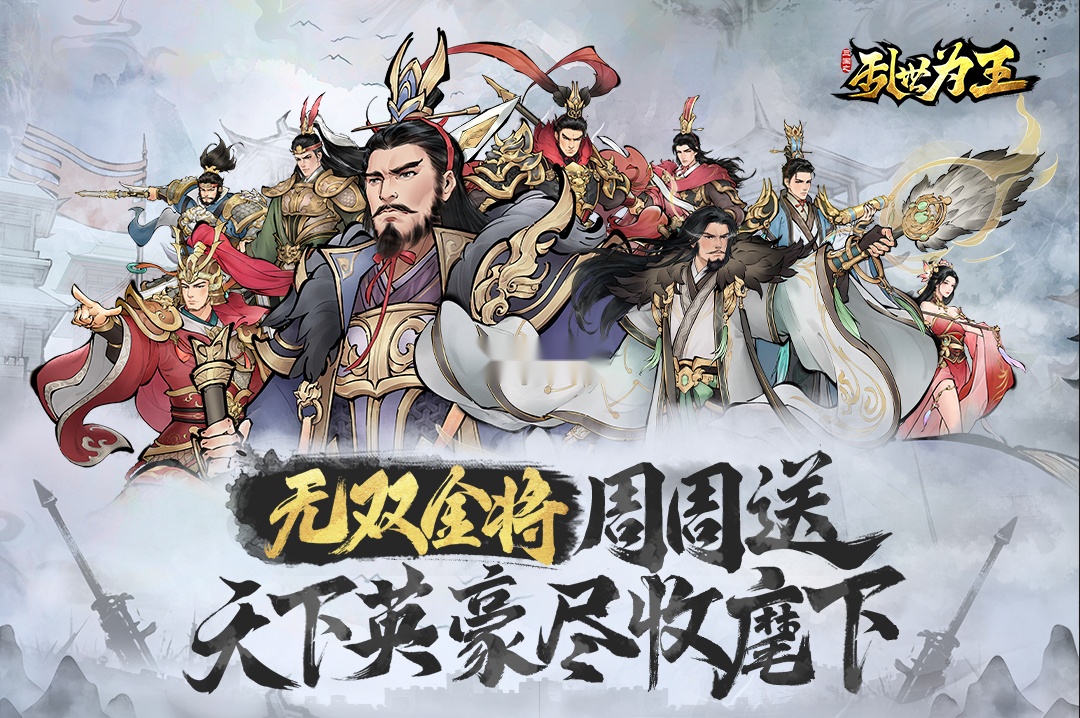 三国之乱世为王图1