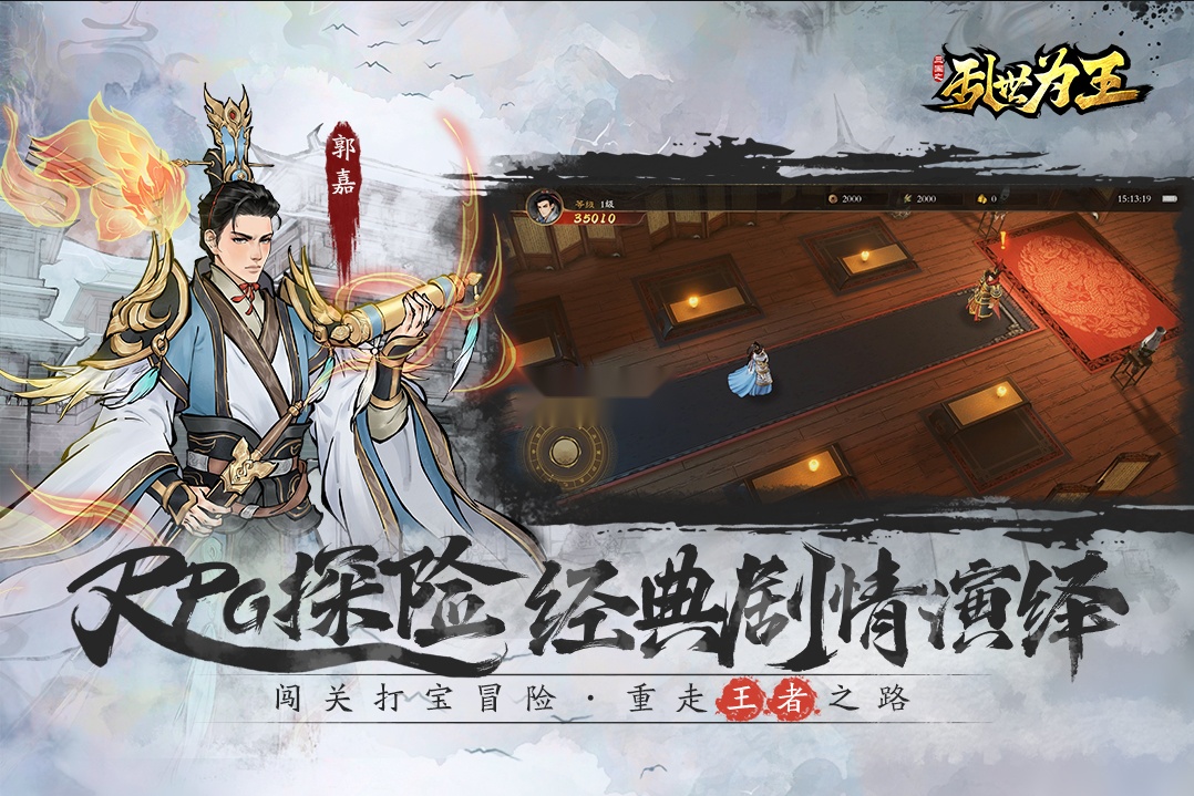 三国之乱世为王图2
