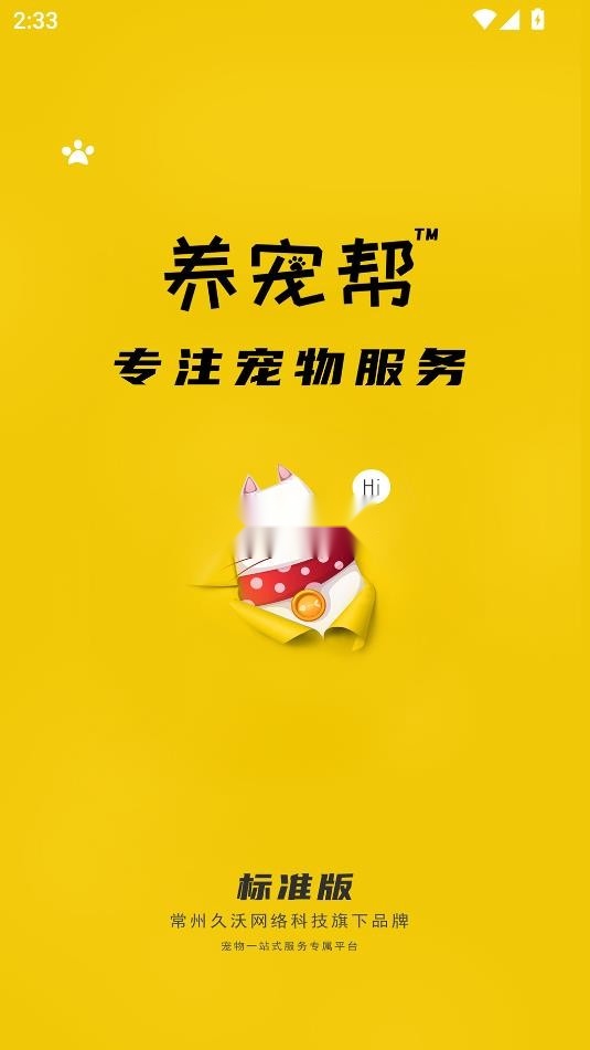 养宠帮