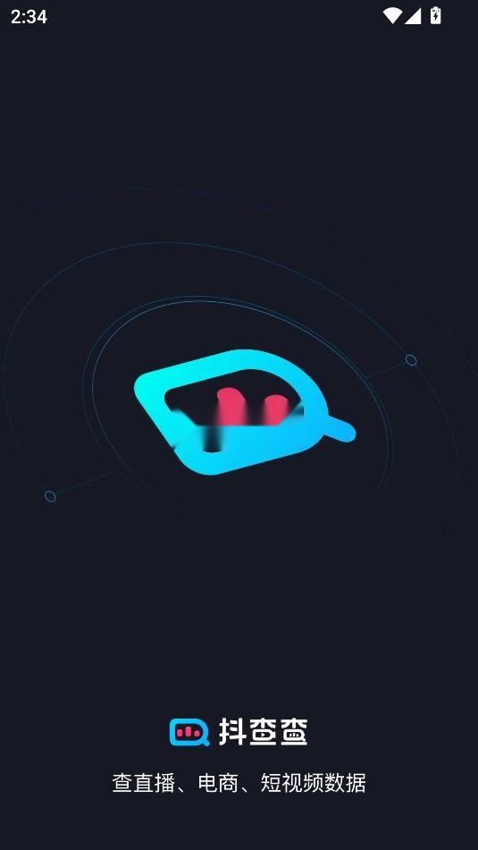 抖查查软件v3.0.7(1)