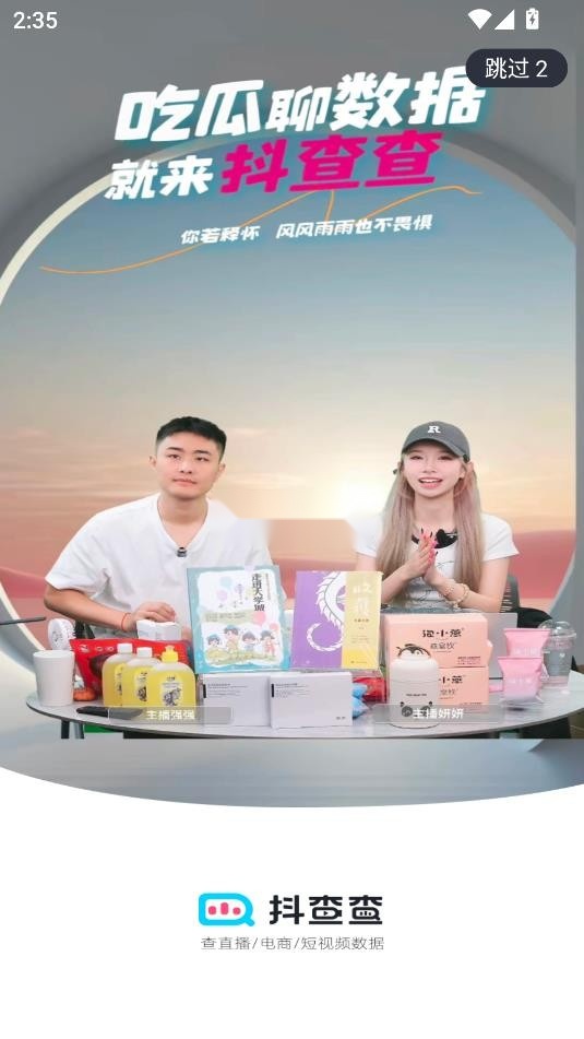 抖查查软件v3.0.7(2)