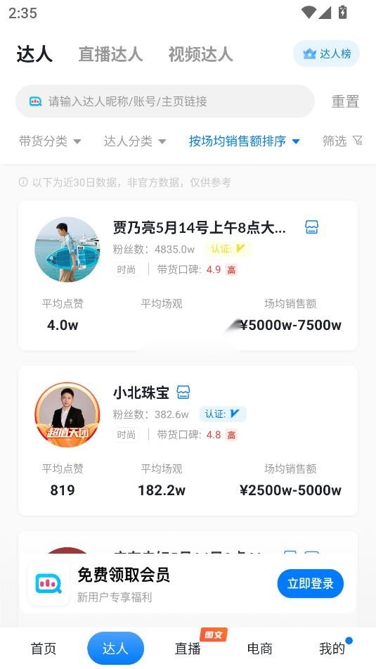 抖查查软件v3.0.7(4)