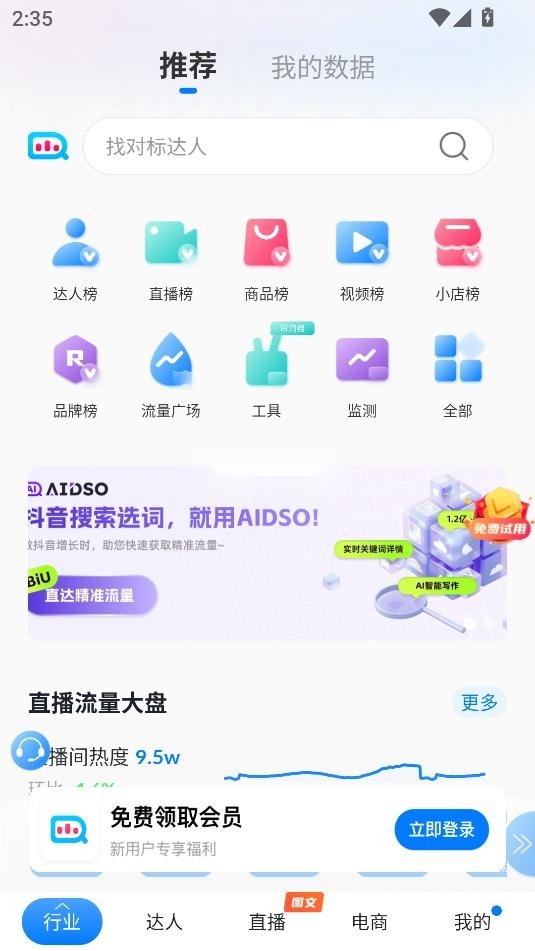 抖查查软件v3.0.7(3)