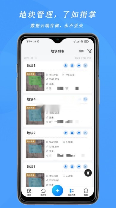 测亩宝免费安装