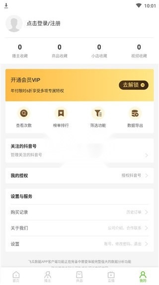 飞瓜数据平台