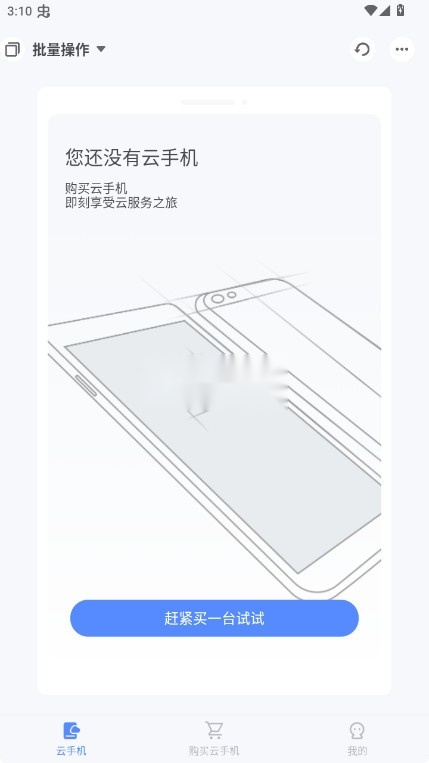 游游蜂云通用版图1
