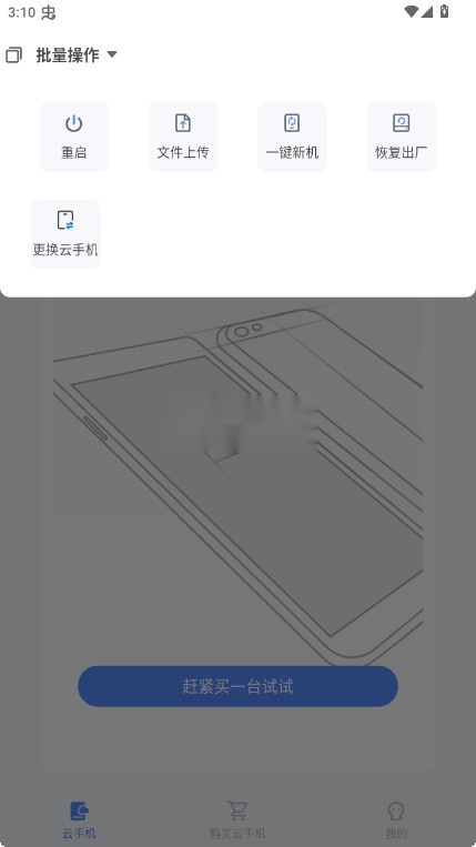 游游蜂云通用版图3