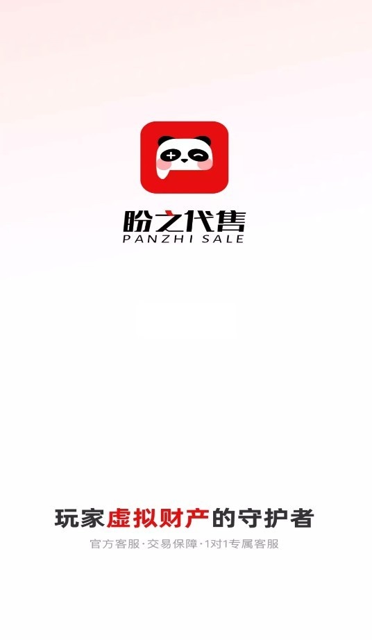 盼之代售(1)