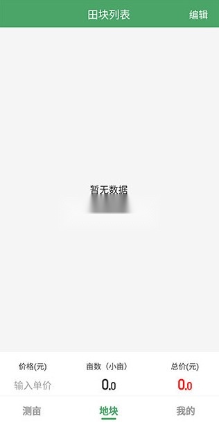 测亩王手机版
