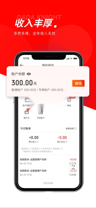 达达秒送骑士截图4