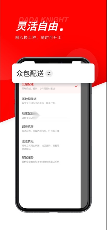 达达秒送骑士截图2