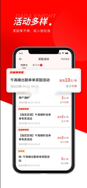 达达秒送骑士截图5