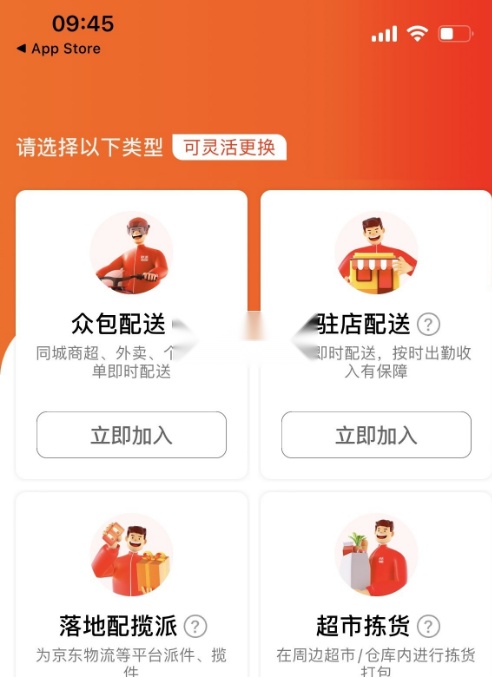 达达秒送骑士截图6