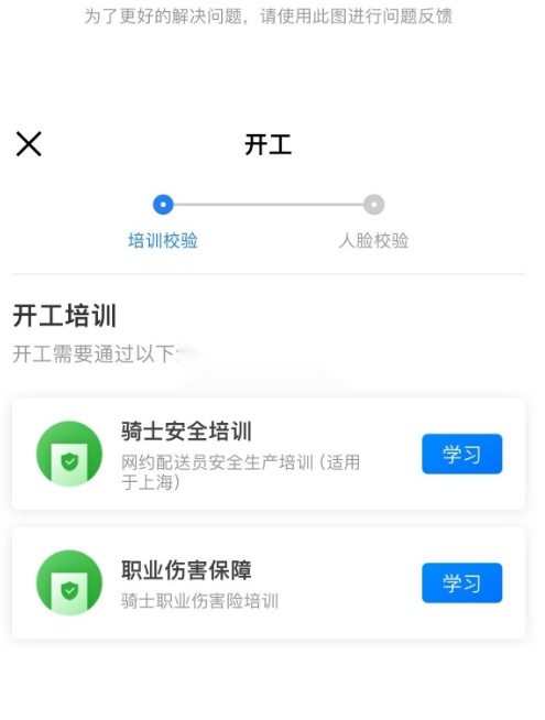 达达秒送骑士截图8