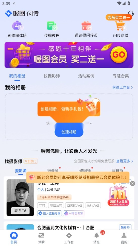 喔图闪传