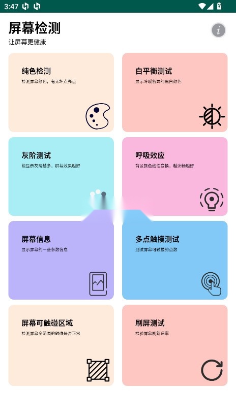 屏幕检测大师