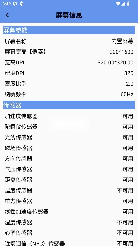 屏幕检测大师