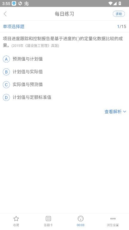 二建万题库