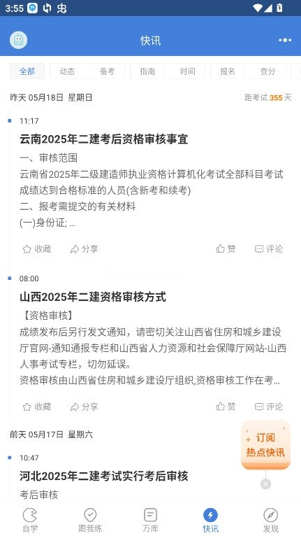 二建万题库
