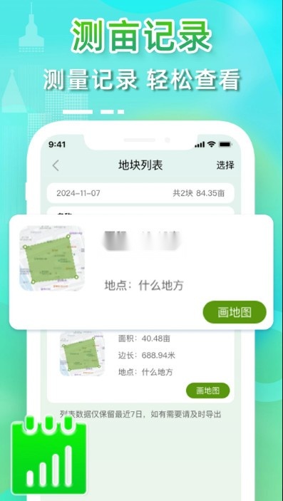 卫星测亩仪免费
