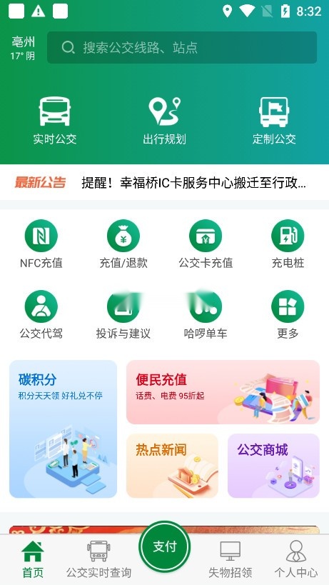 亳州公交