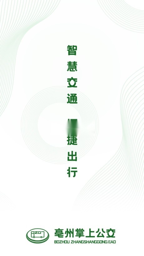 亳州公交