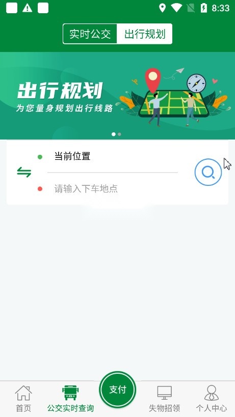 亳州公交