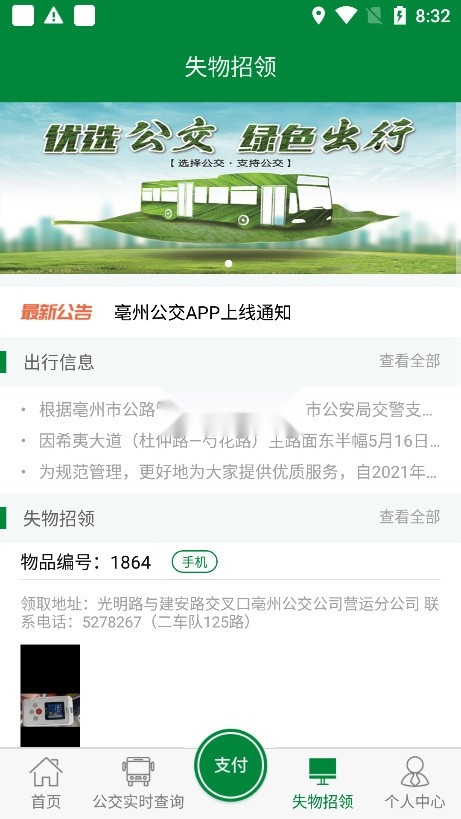 亳州公交