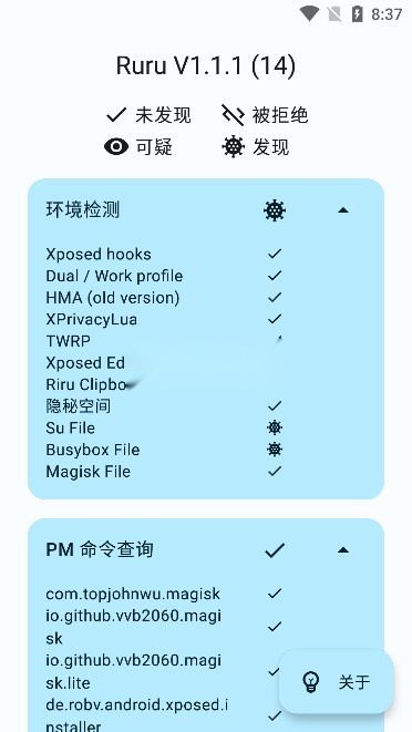ruru检测器最新版
