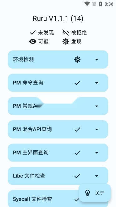 ruru检测器最新版