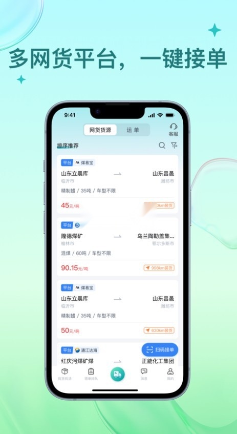 方程物流司机端(1)