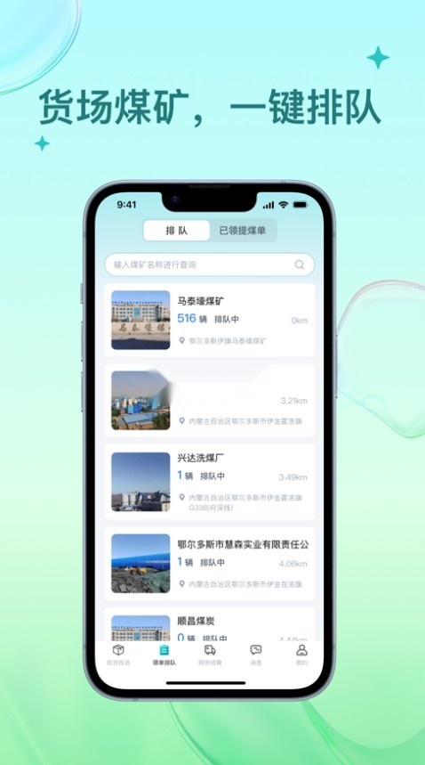方程物流司机端(3)
