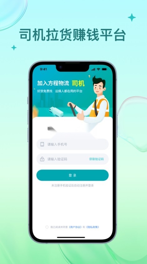 方程物流司机端(4)