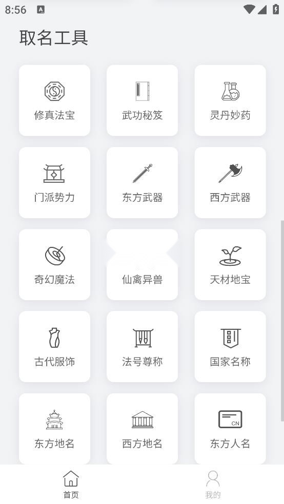 小说生成器ai智能写作手游版图2