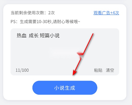 小说生成器ai智能写作手游版图8
