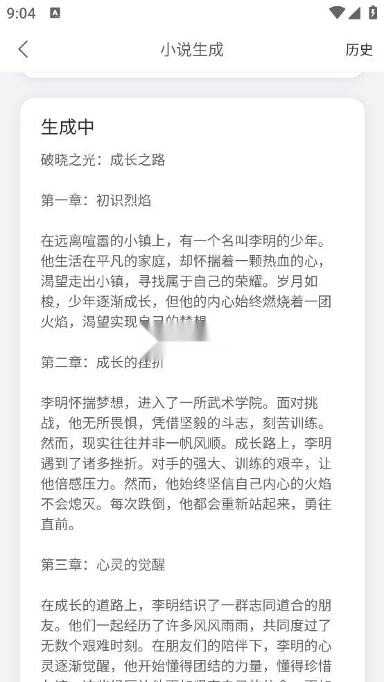 小说生成器ai智能写作手游版图7