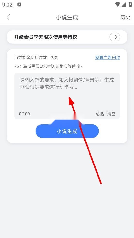 小说生成器ai智能写作手游版图6