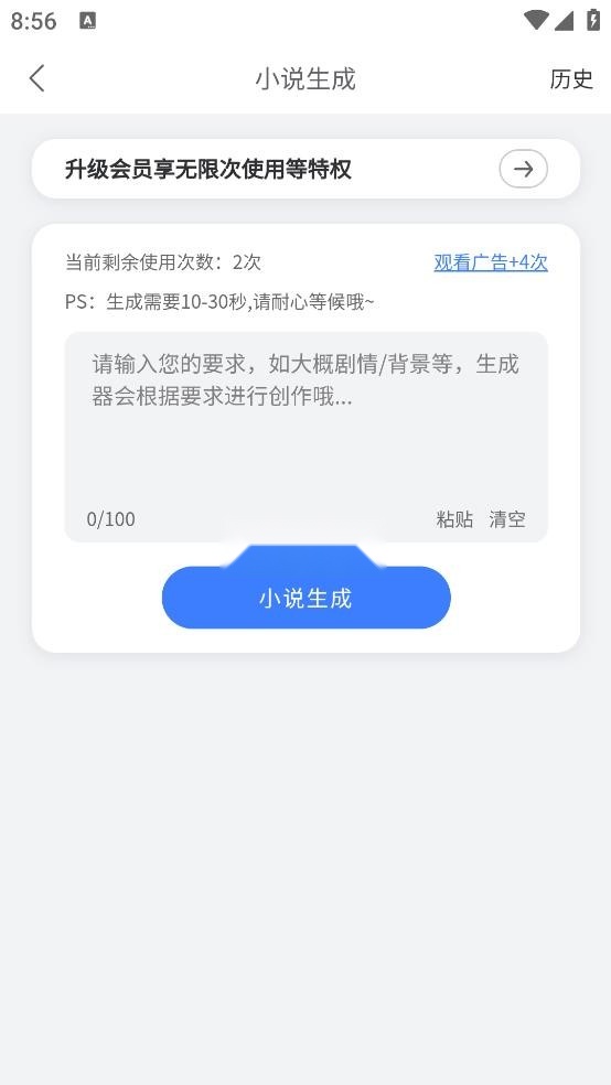 小说生成器ai智能写作手游版图4