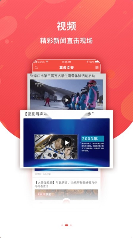 冀云文安最新版图3