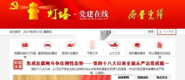 灯塔党建在线直装版图5