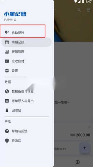小星记账(3)