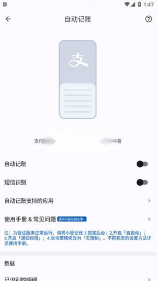 小星记账(4)