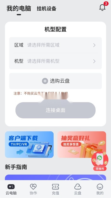 VEGA云电脑