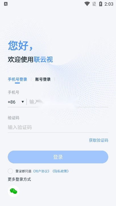 联云视监控原版图2