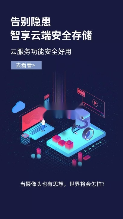 联云视监控原版图1