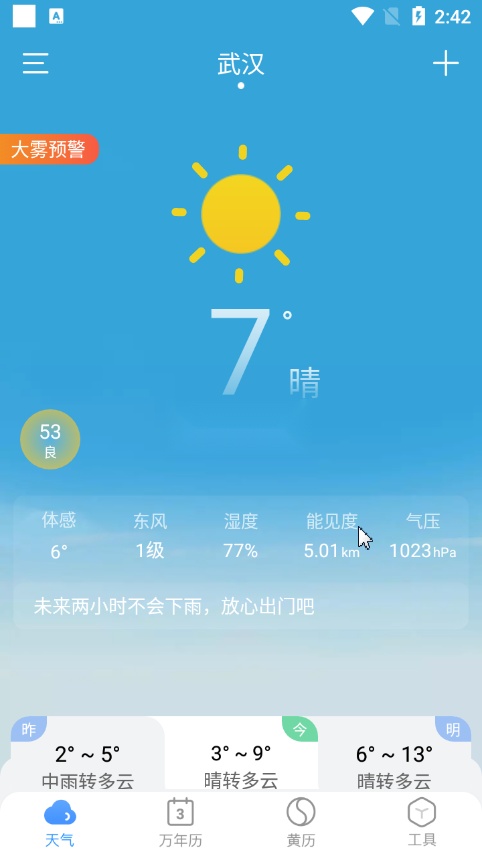 天气快报(小云天气)(1)