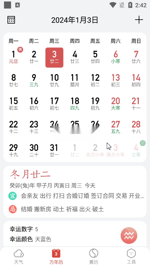 天气快报(小云天气)(2)