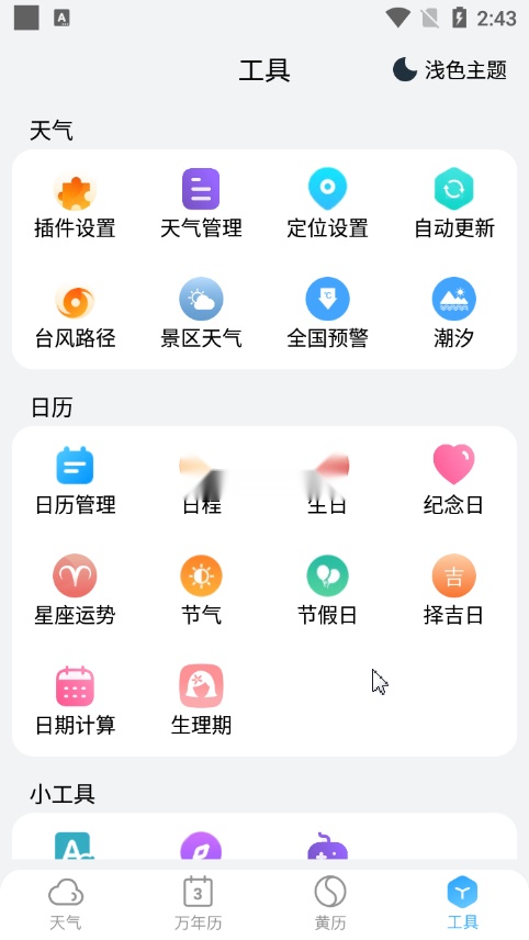 天气快报(小云天气)(4)