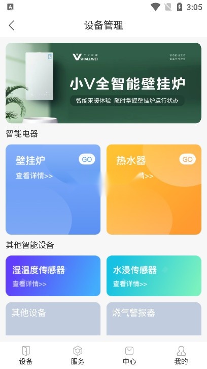 小V服务手机免费版图4